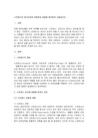 스트레스와 정신건강과 관련하여 내용을 정리하여 기술하시오.