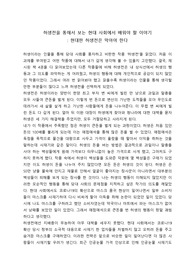 조선대학교 사건으로 보는 옛이야기 과제