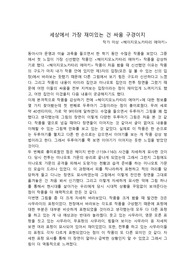 조선대학교 동아시아 문명과 미술 과제