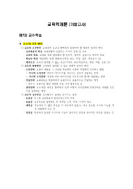 [교육학개론] 기말고사 요점정리