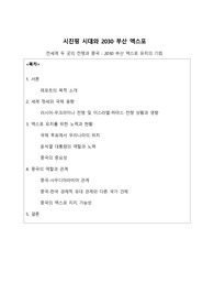 중국문화와 이해 과제