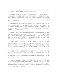 서강대학교 일반대학원 게페르트국제학부 연구계획서