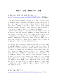 무역 기사 요약 및 견해 ( 후쿠시마 오염수로 인한 수산물 수입 관련 기사, 관세 미납에 관한 기사, 중동 국가와 첫 자유무역협정 관련 기사)