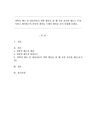 과학적 태도 중 영유아들이 과학 활동을 할 때 가장 중요한 태도는 무엇이라고 생각하는지 본인의 생각을 구체적 예시를 들어 설명해 보세요.