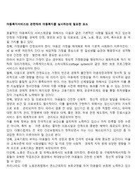 아동복지서비스와 관련하여 아동복지를 실시하는데 필요한 요소