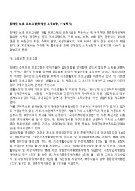 장애인 보호 프로그램(장애인 소득보장, 시설복지)