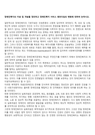 장애인복지의 이념 및 개념을 정리하고 장애인복지 서비스 패러다임의 변화에 대하여 논하시오