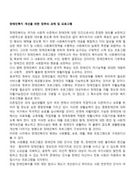 장애인복지 개선을 위한 정부의 과제 및 프로그램