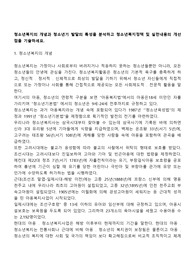 청소년복지의 개념과 청소년기 발달의 특성을 분석하고 청소년복지정책 및 실천내용의 개선점을 기술하세요