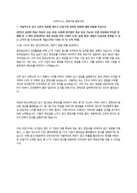 [문과] SK하이닉스 경영지원 홍보직군 자기소개서