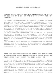 CJ 그룹의 메인 계열사인 제일제당 인사직무에 지원하기 위해 작성한 자소서입니다. (서류 합격 자소서)