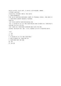 한국의 사회복지법 발달과정에서 시대별 주요 핵심내용을 설명하고, 현재 쟁점이 되는 사회복지법의 문제점