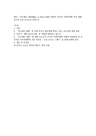 중국제조 2025(Made in China 2025)&#039;계획이 중국의 사회후생에 미칠 영향