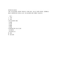 청소년문화의 정의와 학자들의 시각에 따른 청소년 문화의 해석을 설명해보고 제4차 산업혁명기에