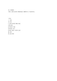 중세 정치의 변화과정을 체계적으로 서술하시오
