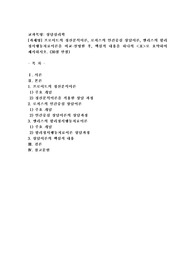 (상담심리학) 프로이트의 정신분석이론, 로저스의 인간중심 상담이론, 엘리스의 합리정서행동치료이론을 비교·설명