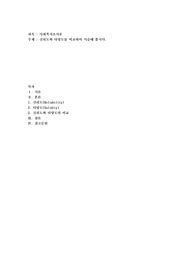 신뢰도와 타당도를 비교하여 서술해 봅시다