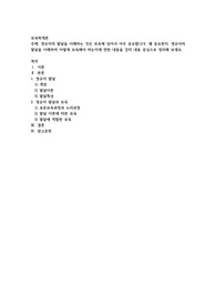 영유아의 발달을 이해하는 것은 보육에 있어서 아주 중요합니다. 왜 중요한지, 영유아의 발달을