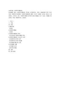 (사회복지행정론) 한국 사회복지행정의 역사를 요약하시오. 특히, 1990년대 이후 우리나라 사회복지기관에서 사회복지행정에