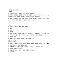 (학교사회복지론) 학교사회복지의 필요성, 목적, 개념을 설명하시오