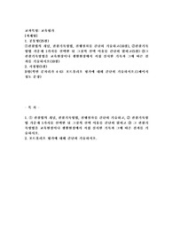 (교육평가 B형) ➀관찰법의 개념, 관찰기록방법, 진행절차를 간단히 기술하고(10점)