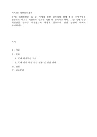 위성통신은 5G 등 차세대 통신 인프라와 함께 4차 산업혁명을 성공으로 이끄는 기반으로 중요한 역할