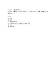장애인의 자립생활을 지원하고 그 위상을 강화하기 위한 방안에 대해 서술하시오