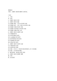 신체의 자유에 대하여 논하시요