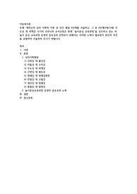 에릭슨의 심리 사회적 이론 중 인간 발달 8단계를 서술하고, 그 중 3단계(3세~5세) 주도성 대 죄책감 시기의 우리나라
