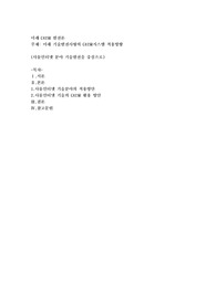 미래 기술발전사항의 C4ISR시스템 적용방향
