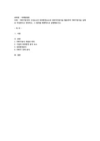SWOT분석의 구성요소인 외부환경요소와 내부여건분석을 활용하여 SWOT분석을 실제로 작성한다고 생각