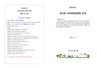 2024년도 공립유치원 입학관련 서류