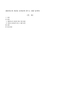 상담가로서 자신을 돌아보며 만드는 상담 동의서