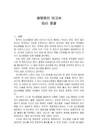 생명윤리 보고서_임신 중절