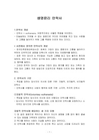 생명윤리 보고서_안락사