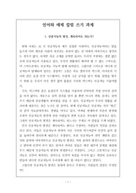 [언어와 매체] 언어와 매체 칼럼 쓰기 과제 만점 작품  예시