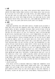 기본간호학 임종간호