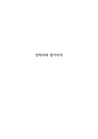 안락사와 장기이식