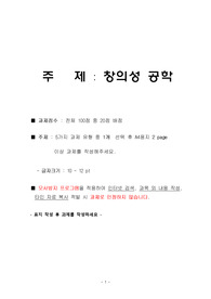 영남건설기술교육원 건설기술인 기본교육(기본교육) - 창의성 공학