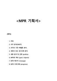 마케팅 홍보 기획서 사례
