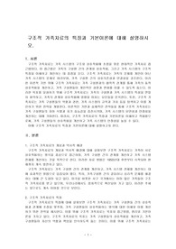 구조적 가족치료의 특징과 기본이론에 대해 설명하시오.