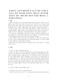 프로이트는 인간의 발달단계 중 남근기 이전 시기를 강조하고, 융은 중년기를 강조하고, 에릭슨은 청소년기를 강조하고 있다. 이에 대한 자신의 의견을 제시하고 그 이유를 토론하시오.