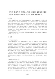 학력은 합리적인 차별요소인지, 그렇지 않은지에 대해 자신이 지지하는 견해를 근거와 함께 제시하시오.