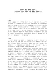 사회학의 관심 세계를 설명하고, 근대사회의 등장이 그것에 미친 영향을 설명하시오.
