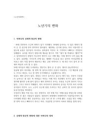 노년기의 변화(노년사회학)
