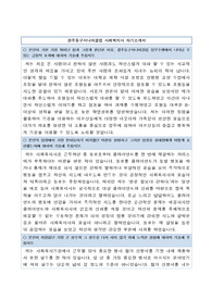 광주동구시니어클럽 사회복지사 자기소개서