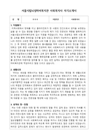 서울시립뇌성마비복지관 사회복지사 합격 자기소개서