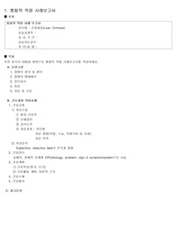 간경화증 간호과정 케이스 간호과정 2개, 22page