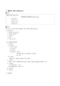 죽상경화증 간호진단 케이스, 간호과정 2개, 29page
