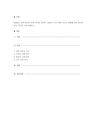 Kelley의 공변 원리에 따른 귀인에 대하여 기술하고 자신 혹은 타인의 행동을 공변 원리에 따라 귀인한 사례 서술하기.